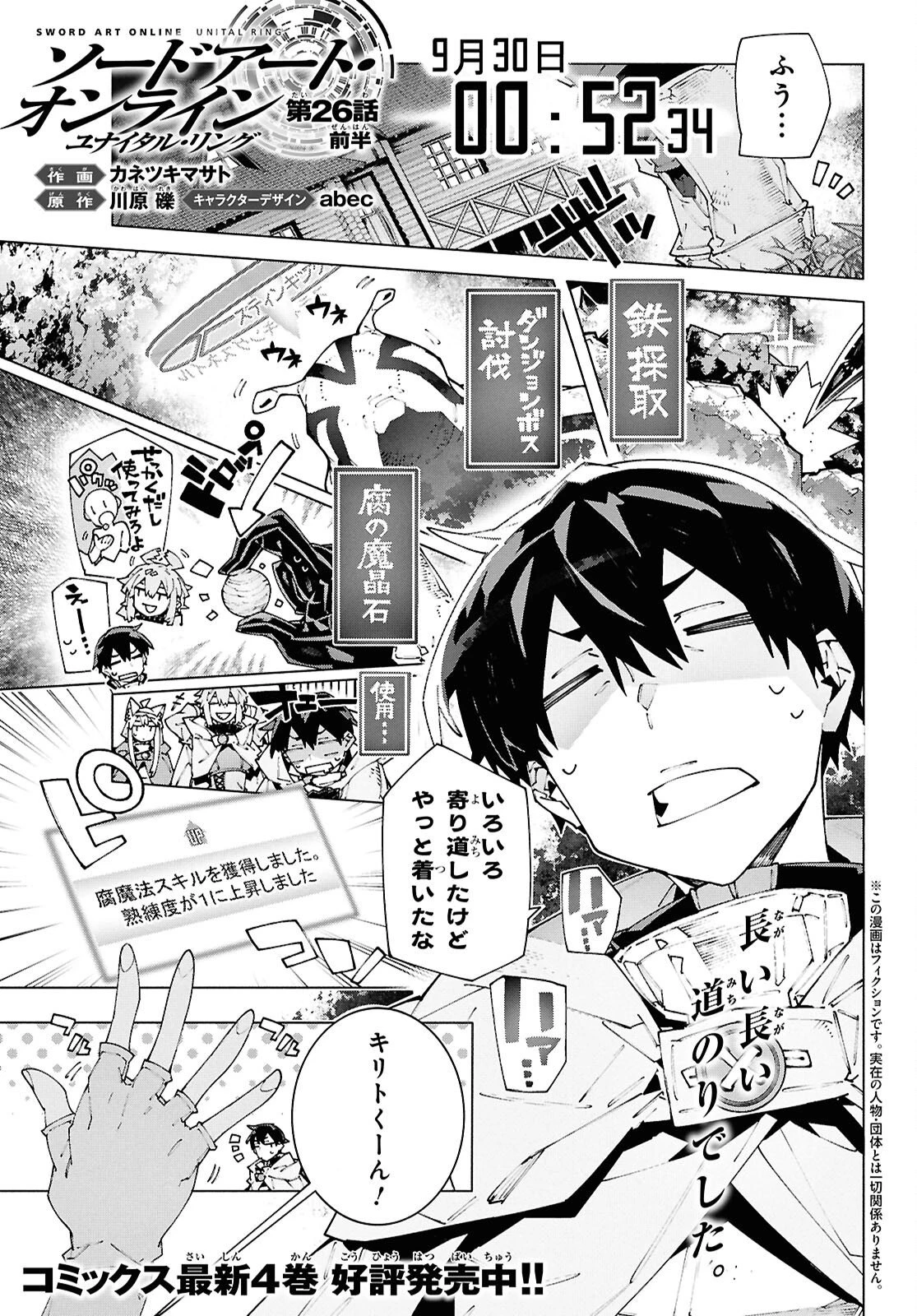 ソードアート・オンライン ユナイタル・リング 第26話 - 1