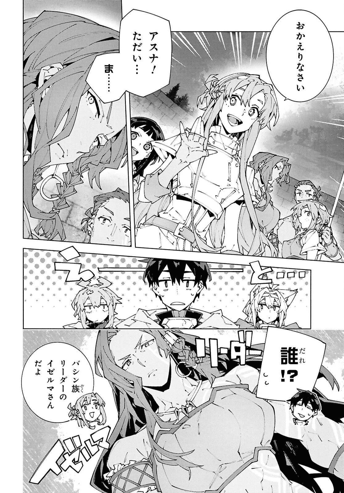 ソードアート・オンライン ユナイタル・リング 第26話 - 2