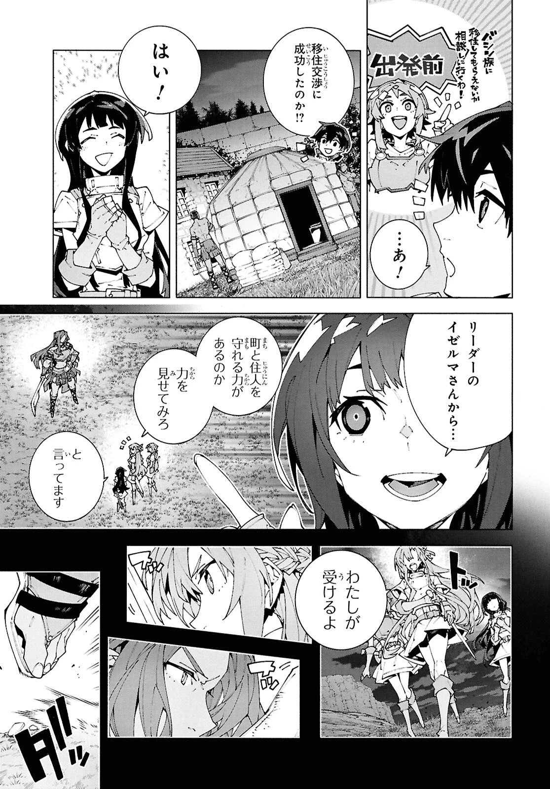 ソードアート・オンライン ユナイタル・リング 第26話 - 3