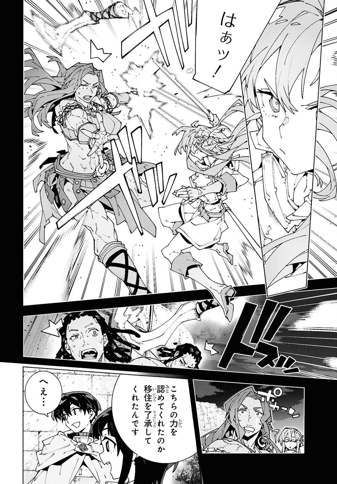 ソードアート・オンライン ユナイタル・リング 第26話 - 4