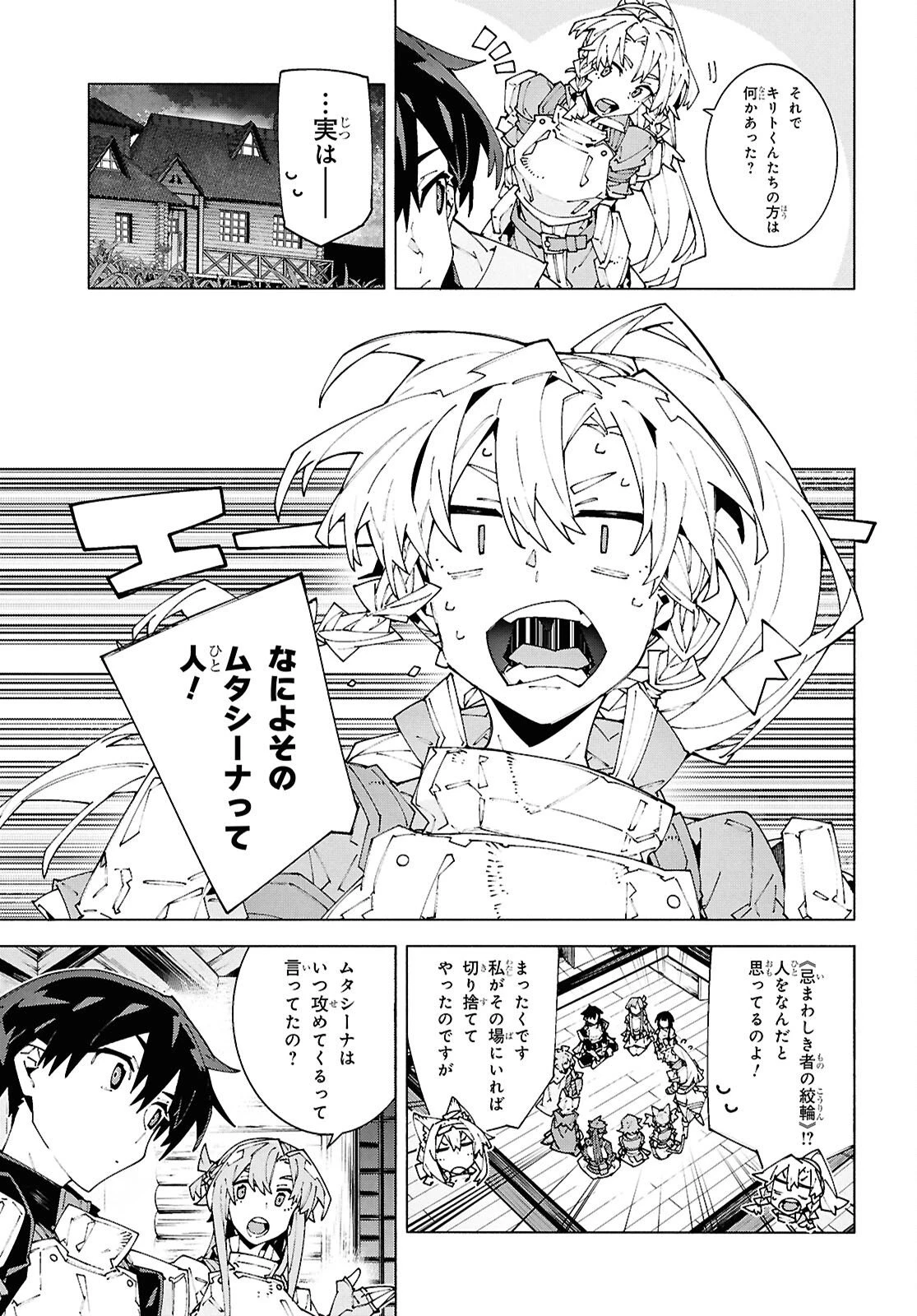 ソードアート・オンライン ユナイタル・リング 第26話 - 5