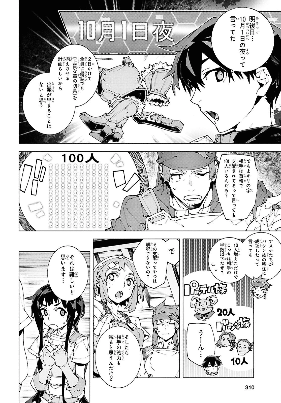 ソードアート・オンライン ユナイタル・リング 第26話 - 6