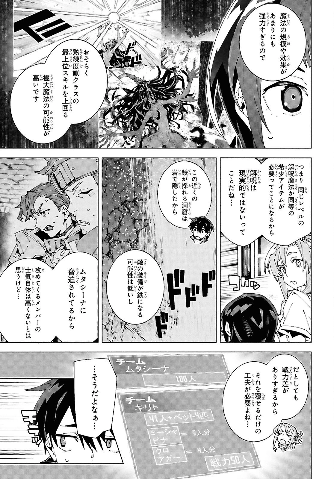 ソードアート・オンライン ユナイタル・リング 第26話 - 7