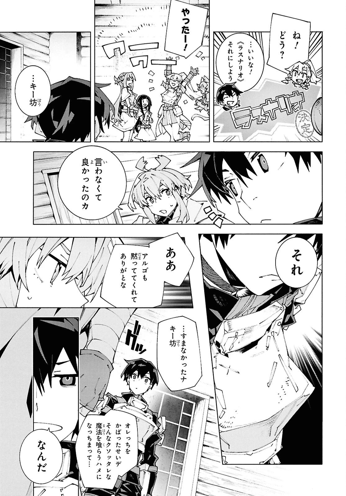 ソードアート・オンライン ユナイタル・リング 第26話 - 9
