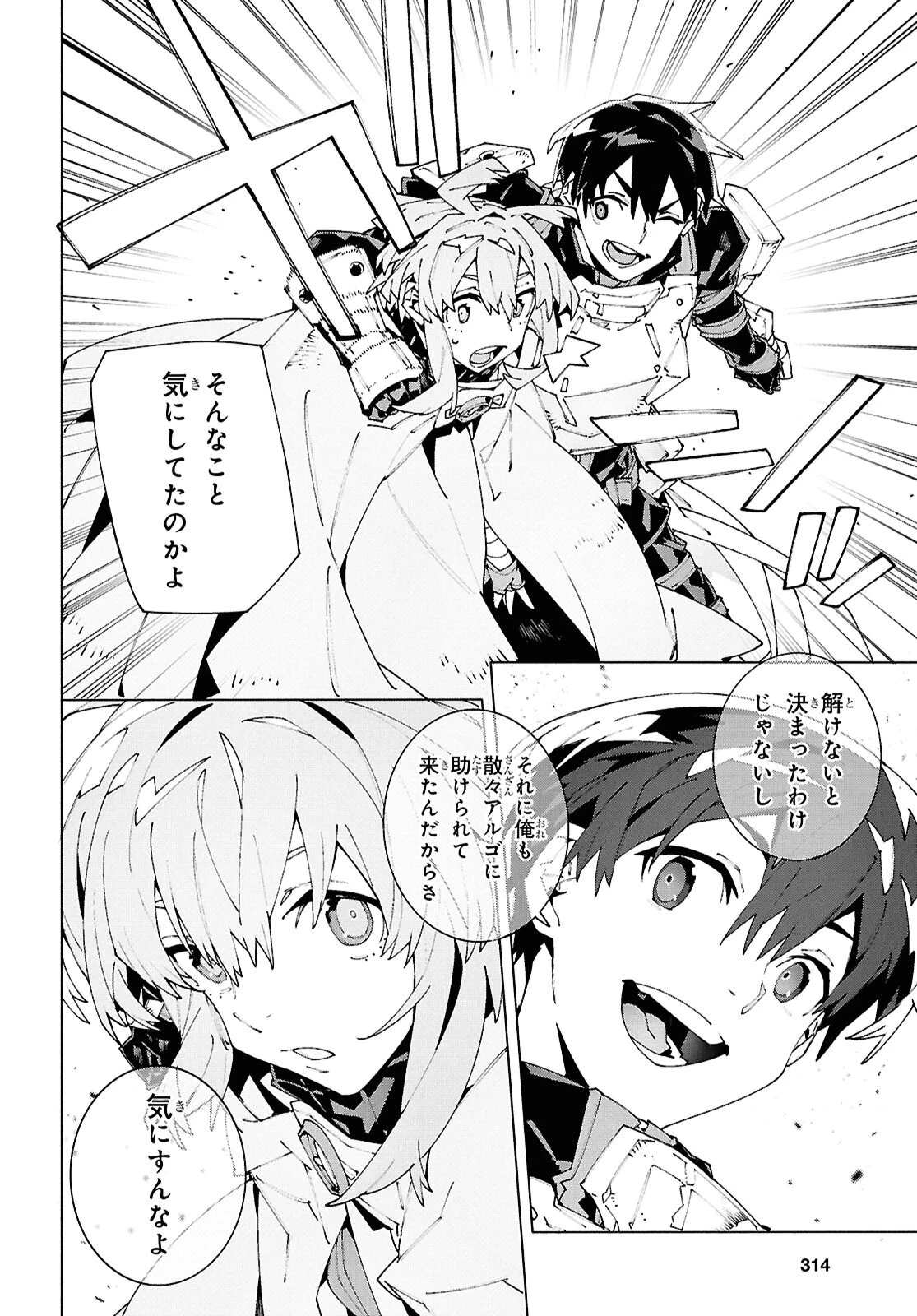 ソードアート・オンライン ユナイタル・リング 第26話 - 10