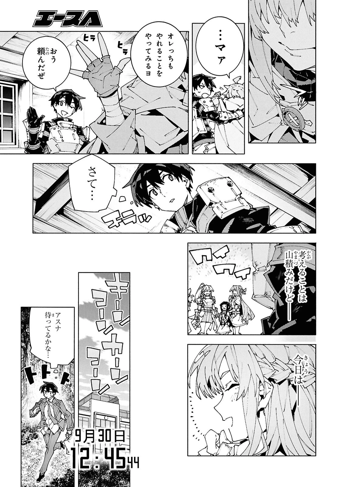 ソードアート・オンライン ユナイタル・リング 第26話 - 11