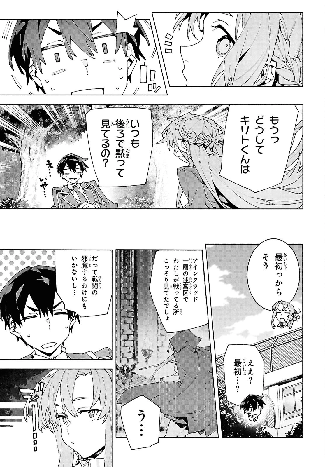 ソードアート・オンライン ユナイタル・リング 第26話 - 13