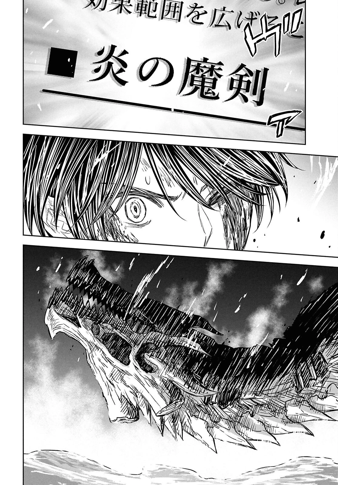 物語の黒幕に転生して～進化する魔剣とゲーム知識ですべてをねじ伏せる～ 第45話 - 22