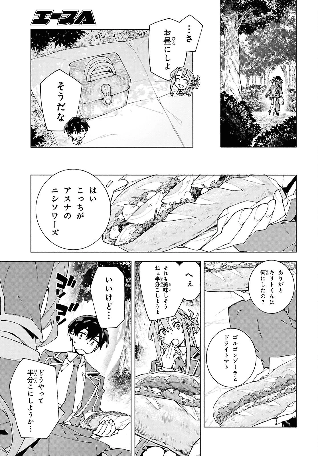 ソードアート・オンライン ユナイタル・リング 第26話 - 15