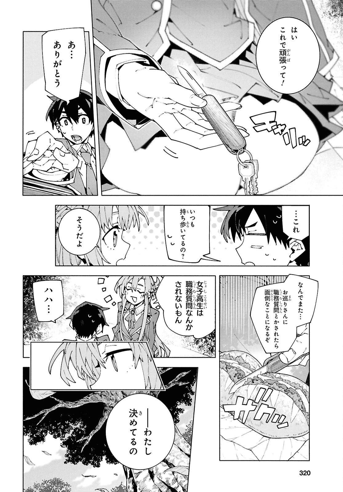 ソードアート・オンライン ユナイタル・リング 第26話 - 16