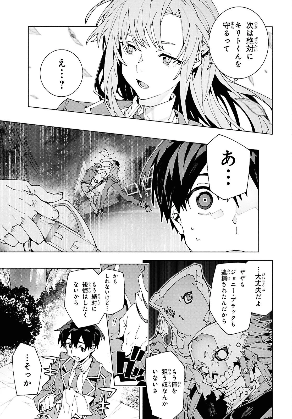 ソードアート・オンライン ユナイタル・リング 第26話 - 17