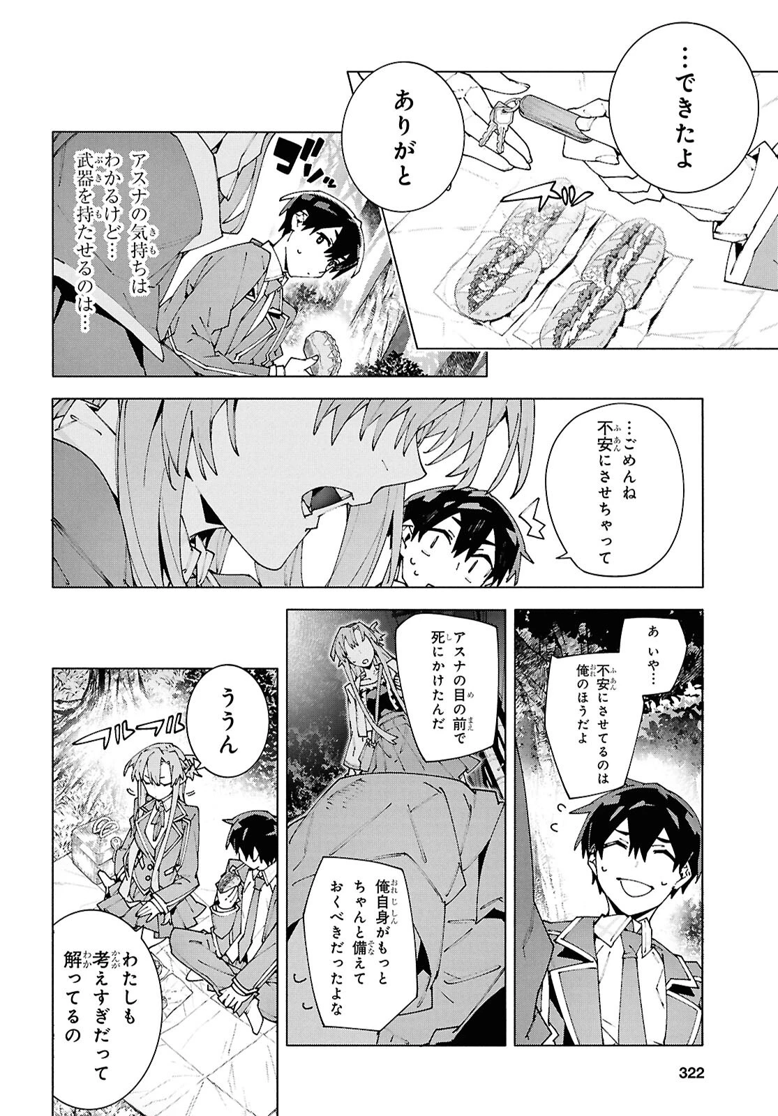 ソードアート・オンライン ユナイタル・リング 第26話 - 18