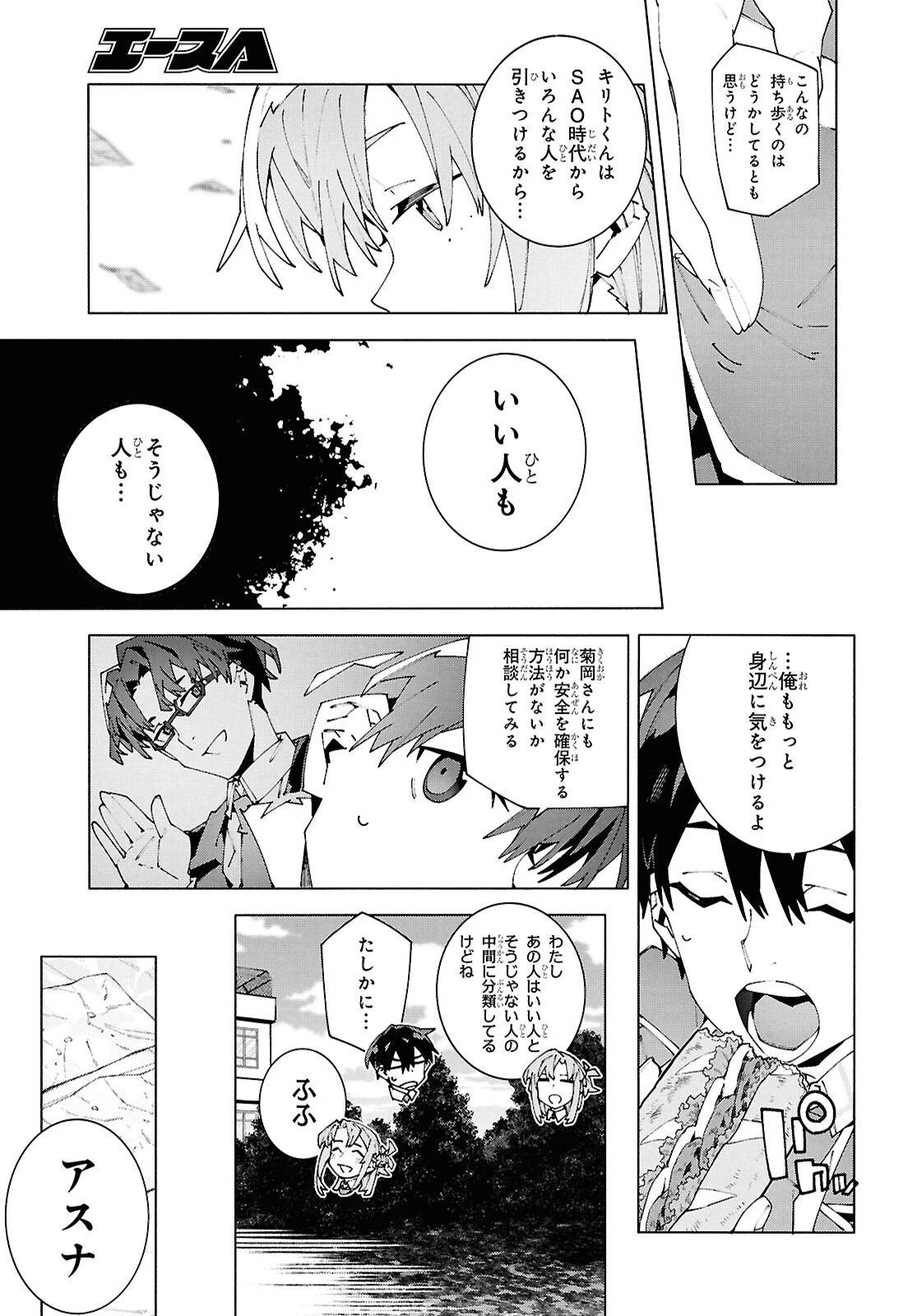 ソードアート・オンライン ユナイタル・リング 第26話 - 19