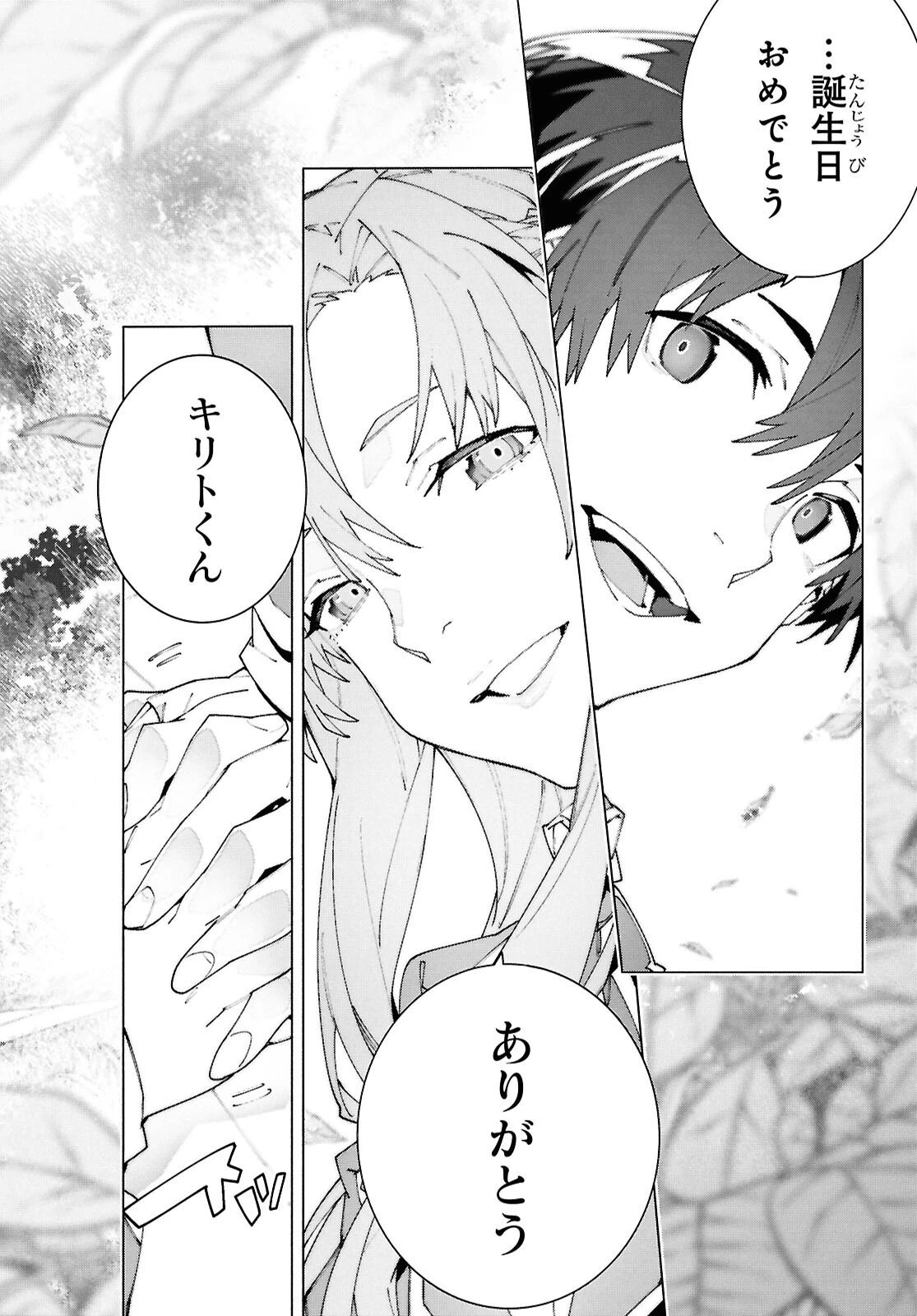 ソードアート・オンライン ユナイタル・リング 第26話 - 20