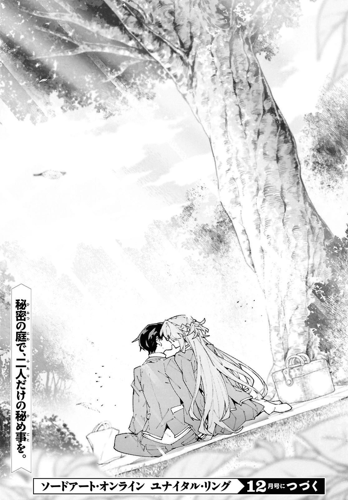 ソードアート・オンライン ユナイタル・リング 第26話 - 21
