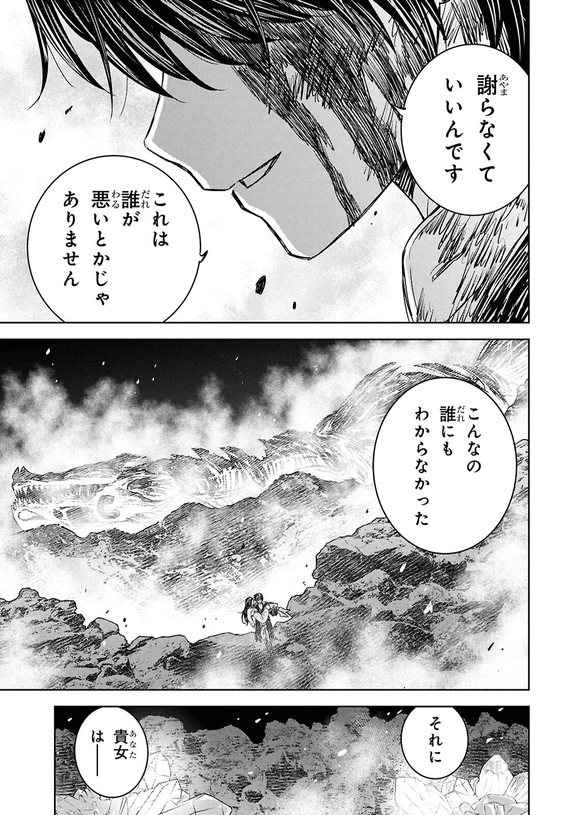 物語の黒幕に転生して～進化する魔剣とゲーム知識ですべてをねじ伏せる～ 第45話 - 29