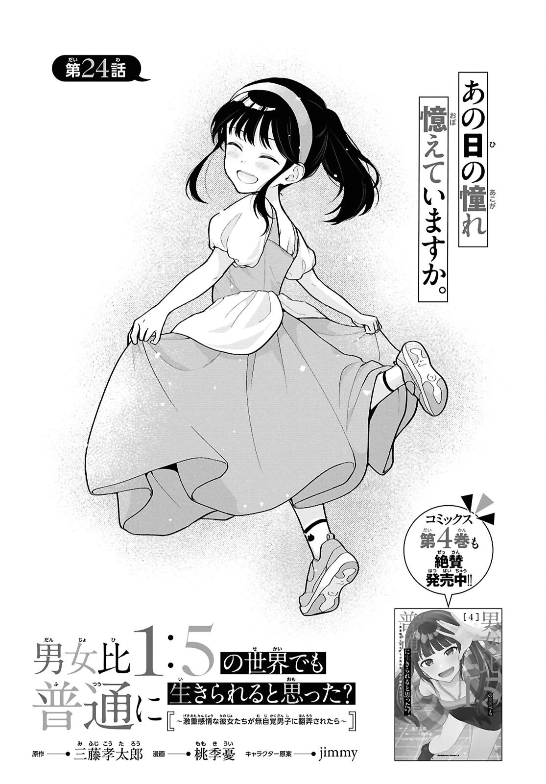 男女比1：5の世界でも普通に生きられると思った？　～激重感情な彼女たちが無自覚男子に翻弄されたら～ 第24話 - 1