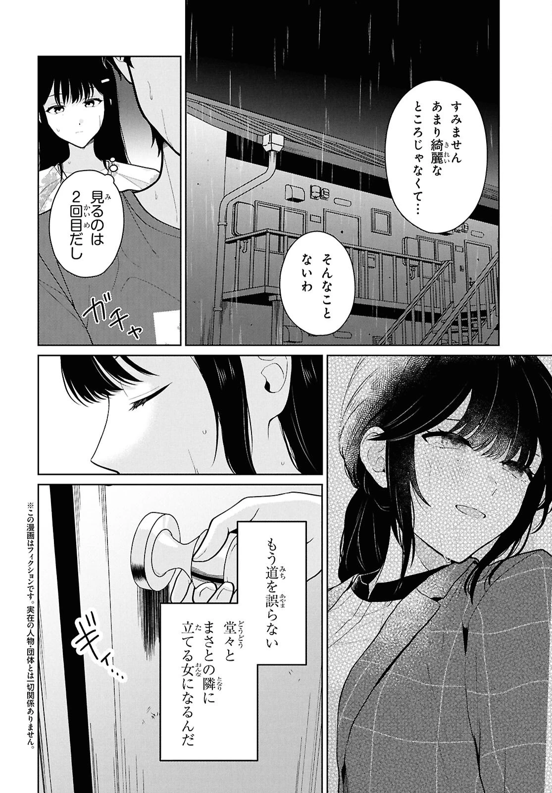 男女比1：5の世界でも普通に生きられると思った？　～激重感情な彼女たちが無自覚男子に翻弄されたら～ 第24話 - 2