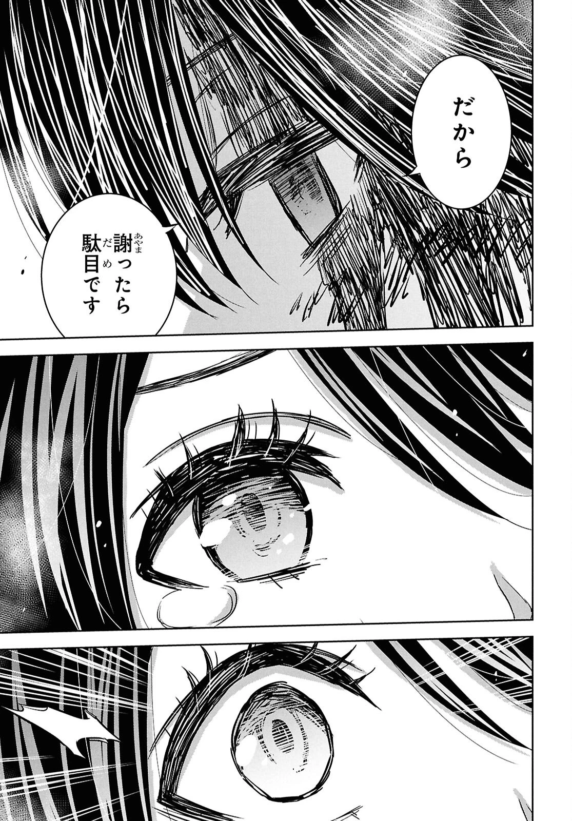 物語の黒幕に転生して～進化する魔剣とゲーム知識ですべてをねじ伏せる～ 第45話 - 31