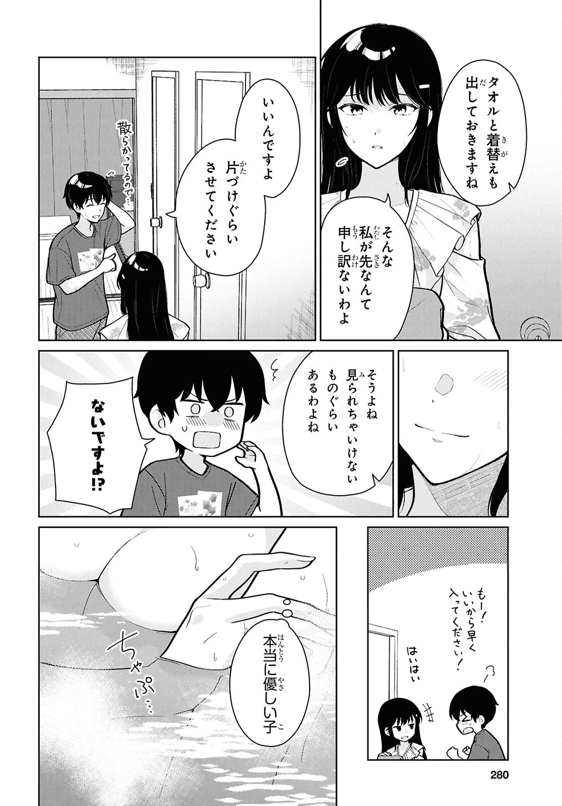 男女比1：5の世界でも普通に生きられると思った？　～激重感情な彼女たちが無自覚男子に翻弄されたら～ 第24話 - 4