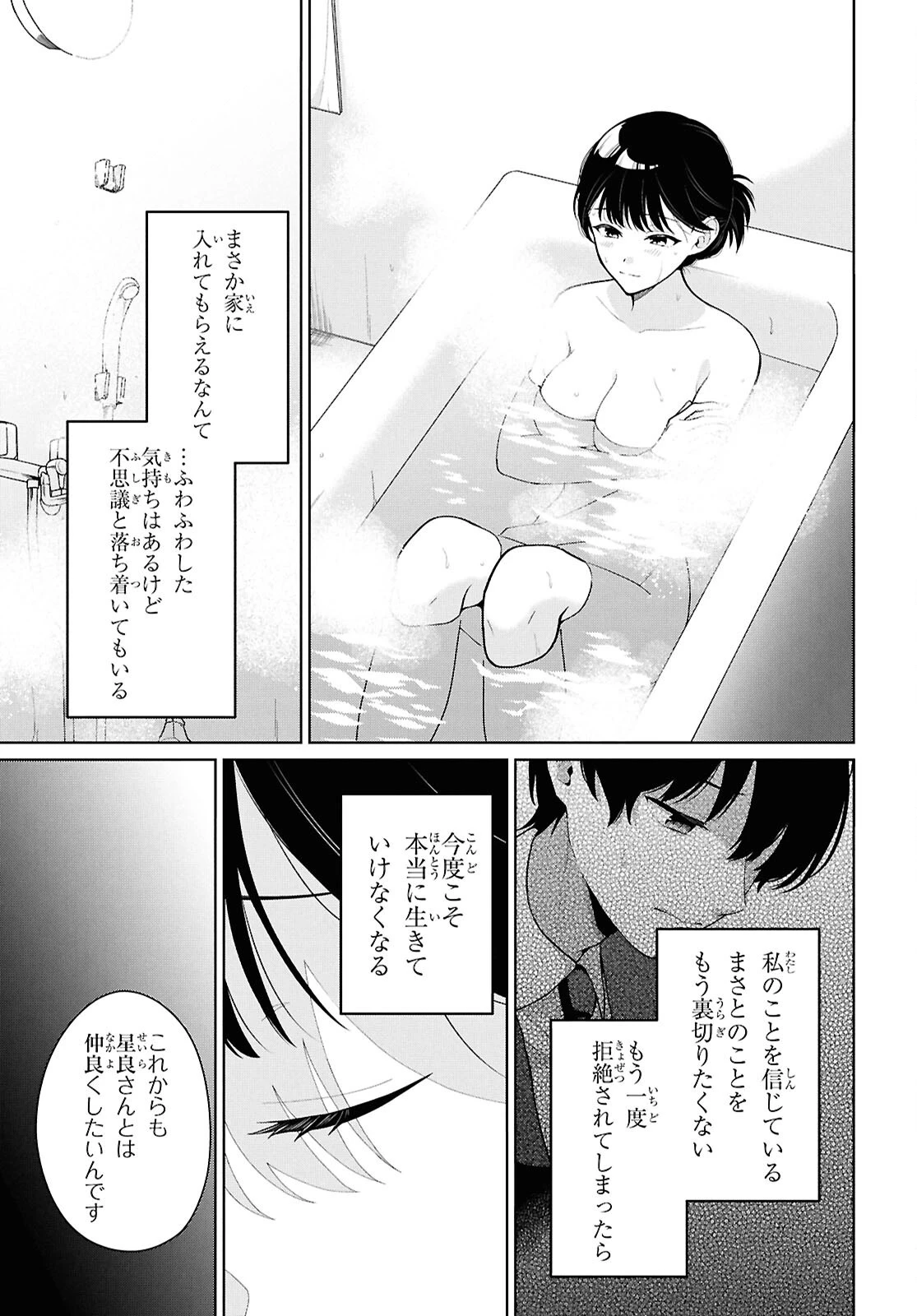 男女比1：5の世界でも普通に生きられると思った？　～激重感情な彼女たちが無自覚男子に翻弄されたら～ 第24話 - 5
