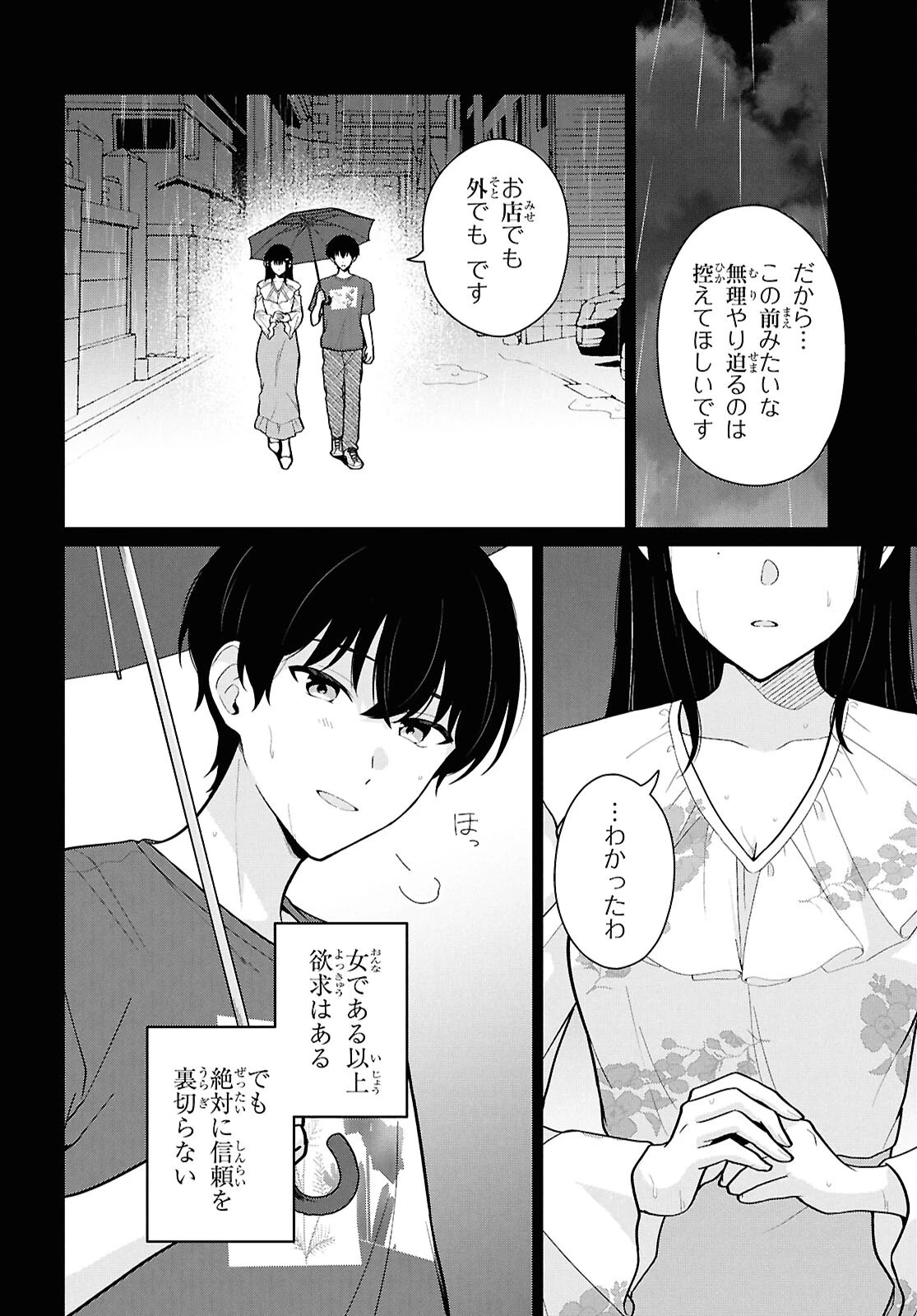 男女比1：5の世界でも普通に生きられると思った？　～激重感情な彼女たちが無自覚男子に翻弄されたら～ 第24話 - 6