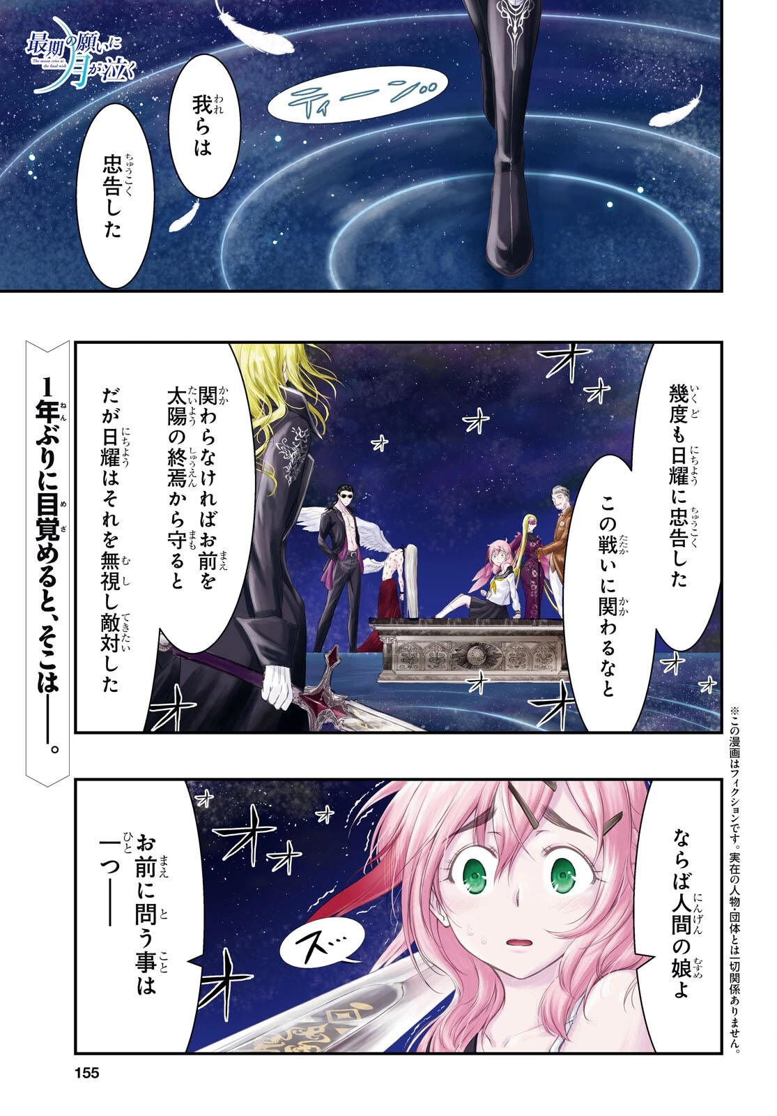 最期の願いに月が泣く 第13話 - 1