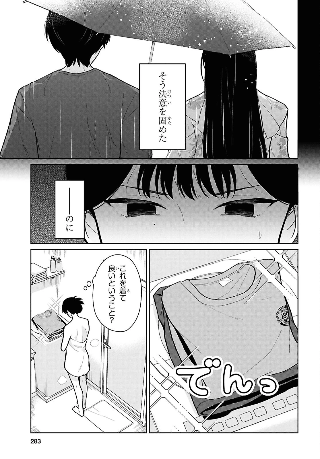 男女比1：5の世界でも普通に生きられると思った？　～激重感情な彼女たちが無自覚男子に翻弄されたら～ 第24話 - 7