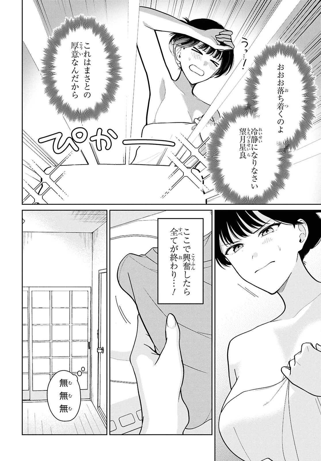 男女比1：5の世界でも普通に生きられると思った？　～激重感情な彼女たちが無自覚男子に翻弄されたら～ 第24話 - 8