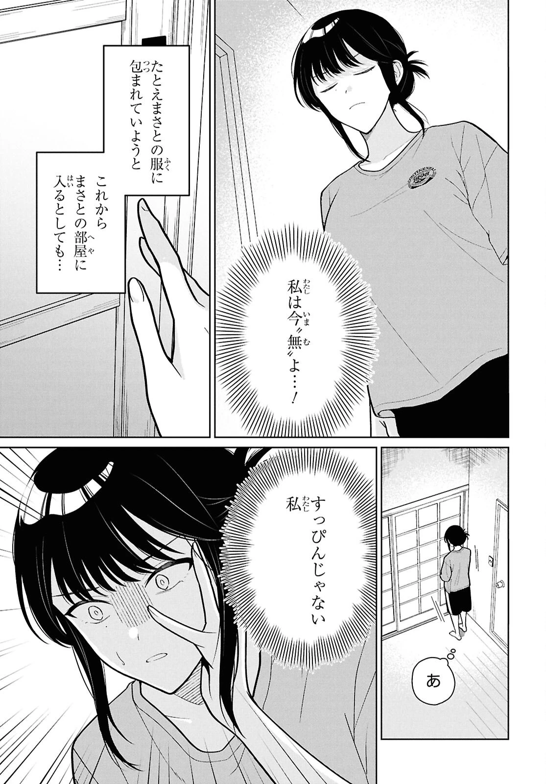 男女比1：5の世界でも普通に生きられると思った？　～激重感情な彼女たちが無自覚男子に翻弄されたら～ 第24話 - 9