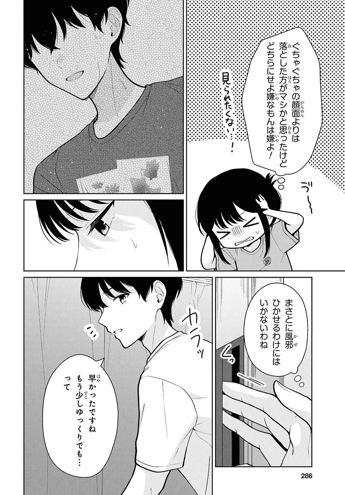 男女比1：5の世界でも普通に生きられると思った？　～激重感情な彼女たちが無自覚男子に翻弄されたら～ 第24話 - 10