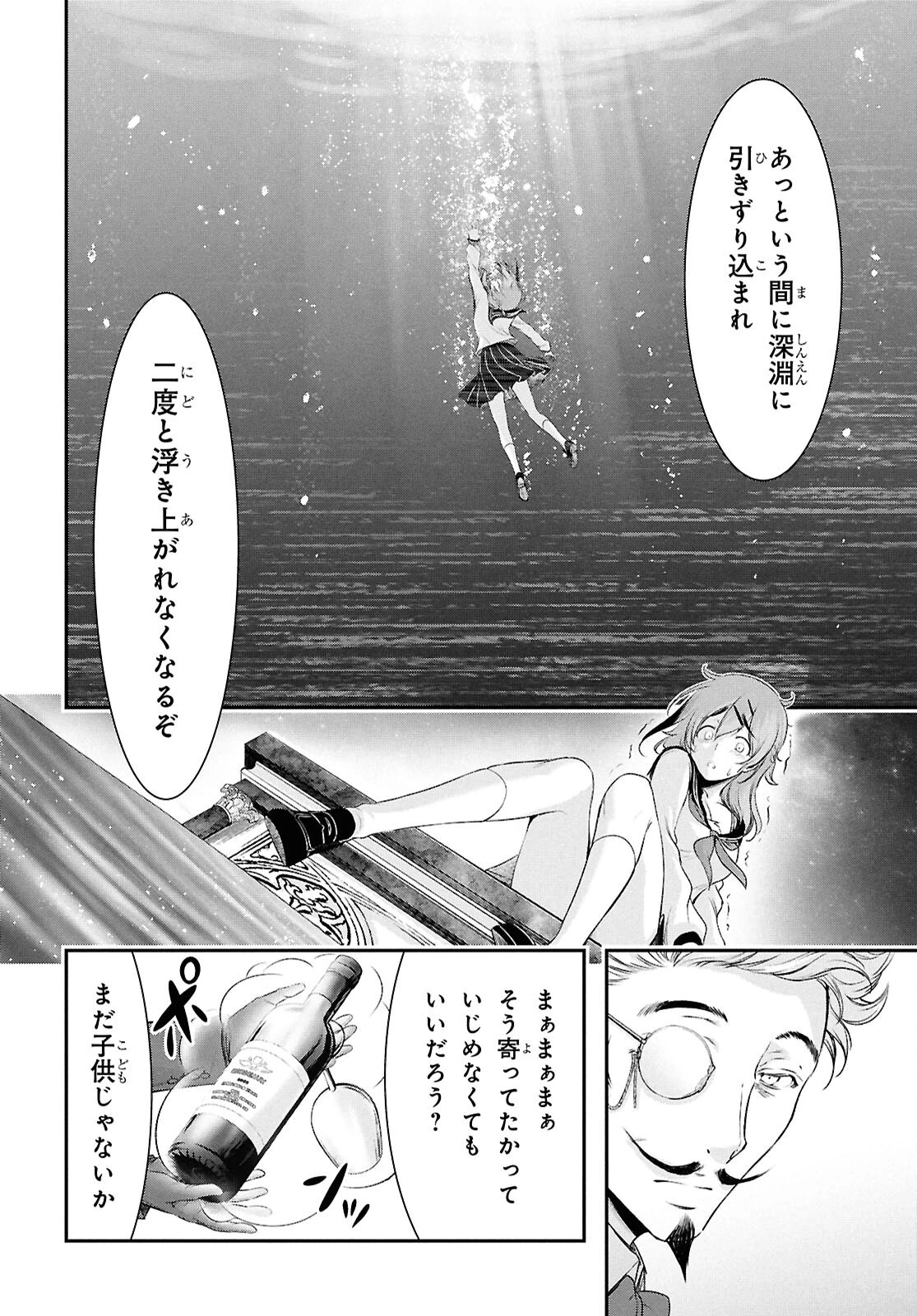最期の願いに月が泣く 第13話 - 6