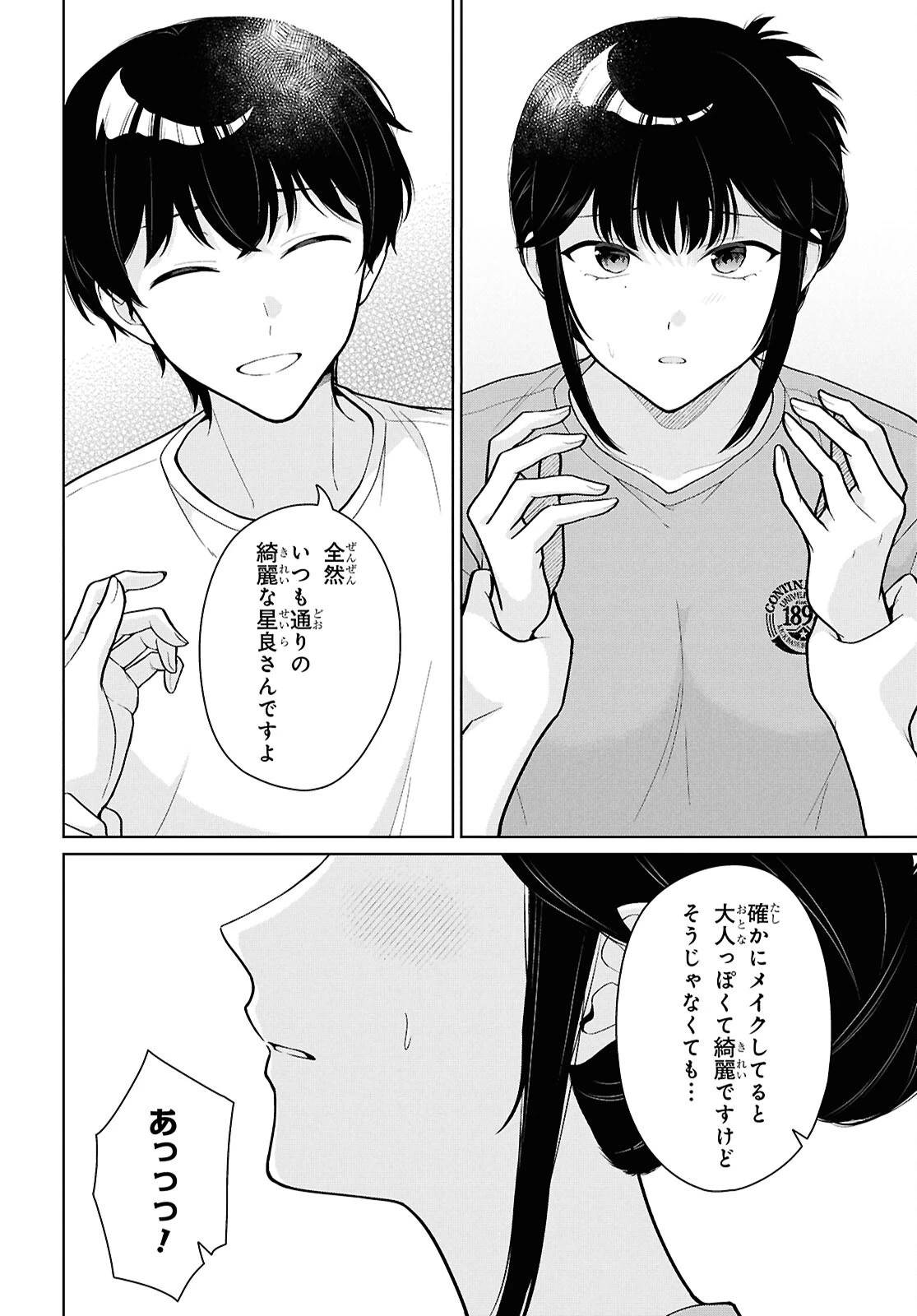 男女比1：5の世界でも普通に生きられると思った？　～激重感情な彼女たちが無自覚男子に翻弄されたら～ 第24話 - 12