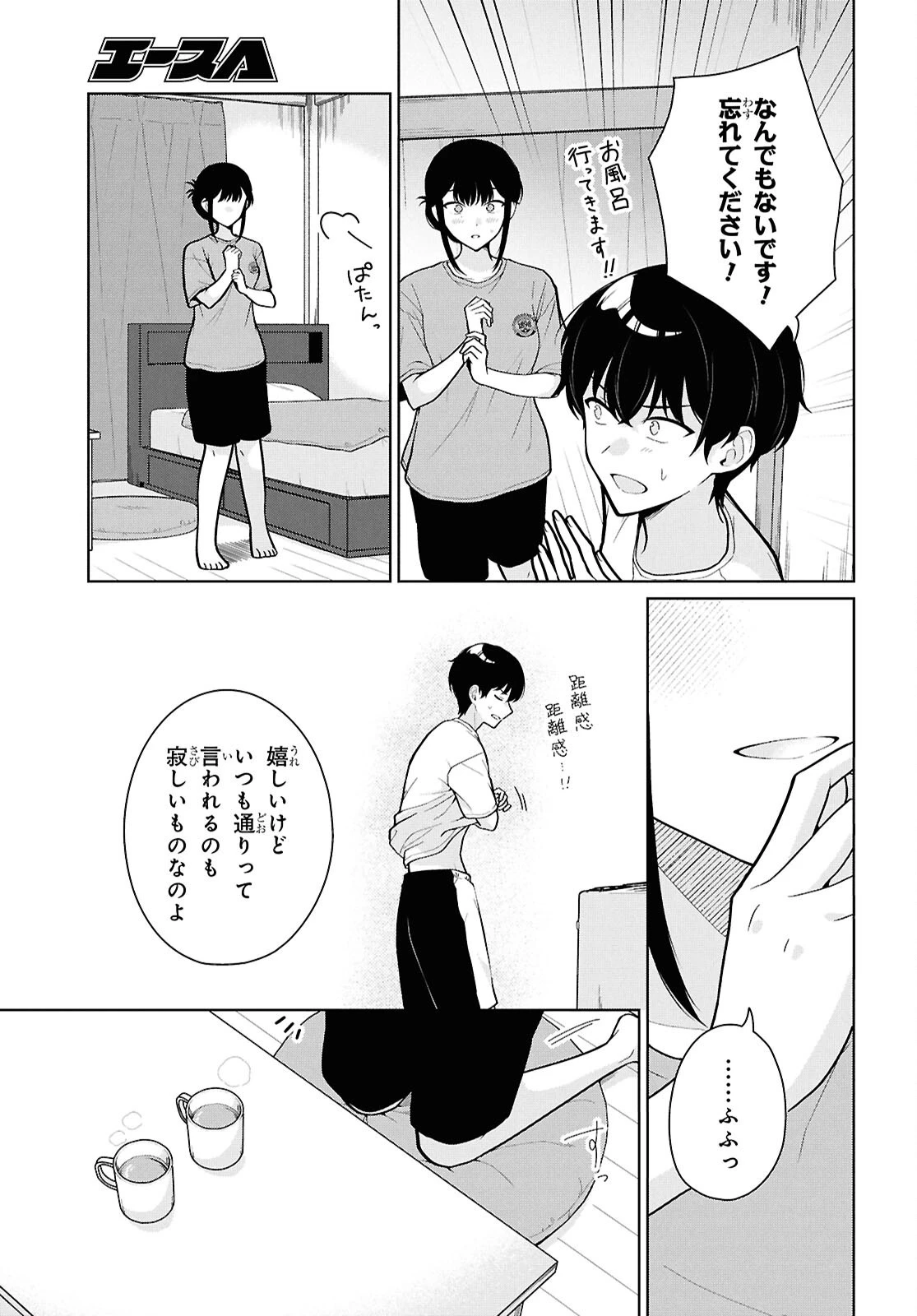 男女比1：5の世界でも普通に生きられると思った？　～激重感情な彼女たちが無自覚男子に翻弄されたら～ 第24話 - 13
