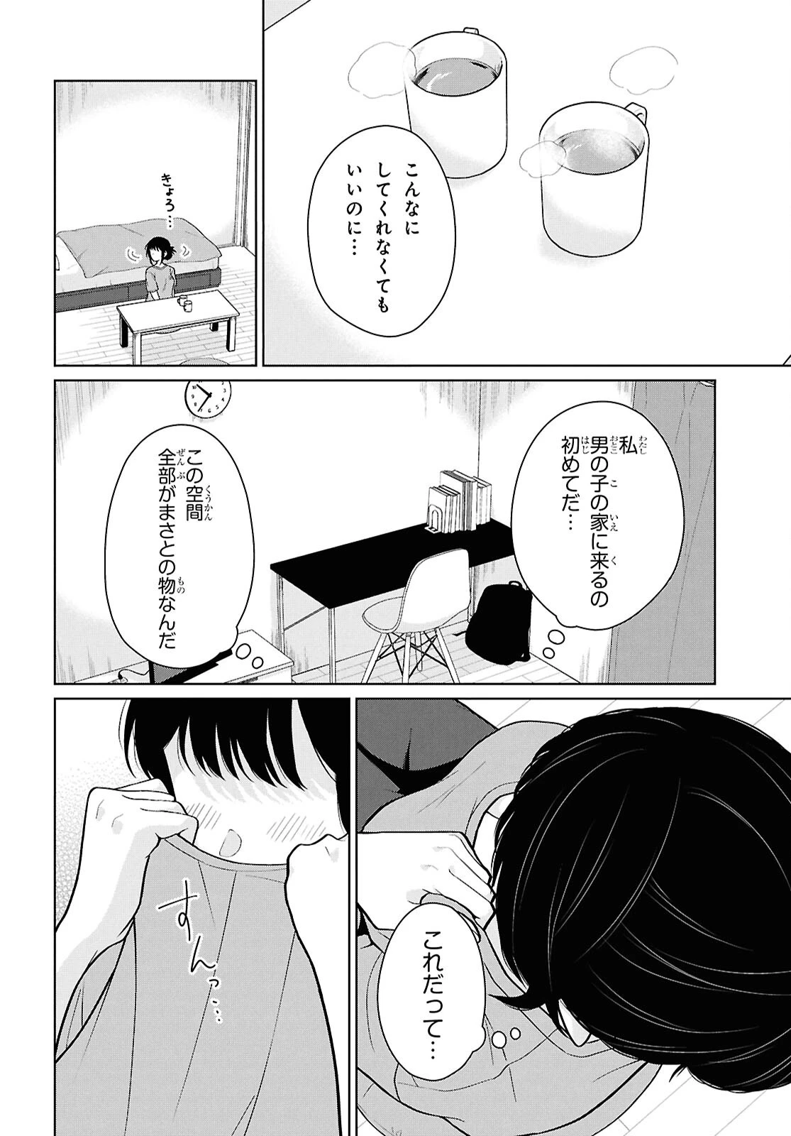 男女比1：5の世界でも普通に生きられると思った？　～激重感情な彼女たちが無自覚男子に翻弄されたら～ 第24話 - 14