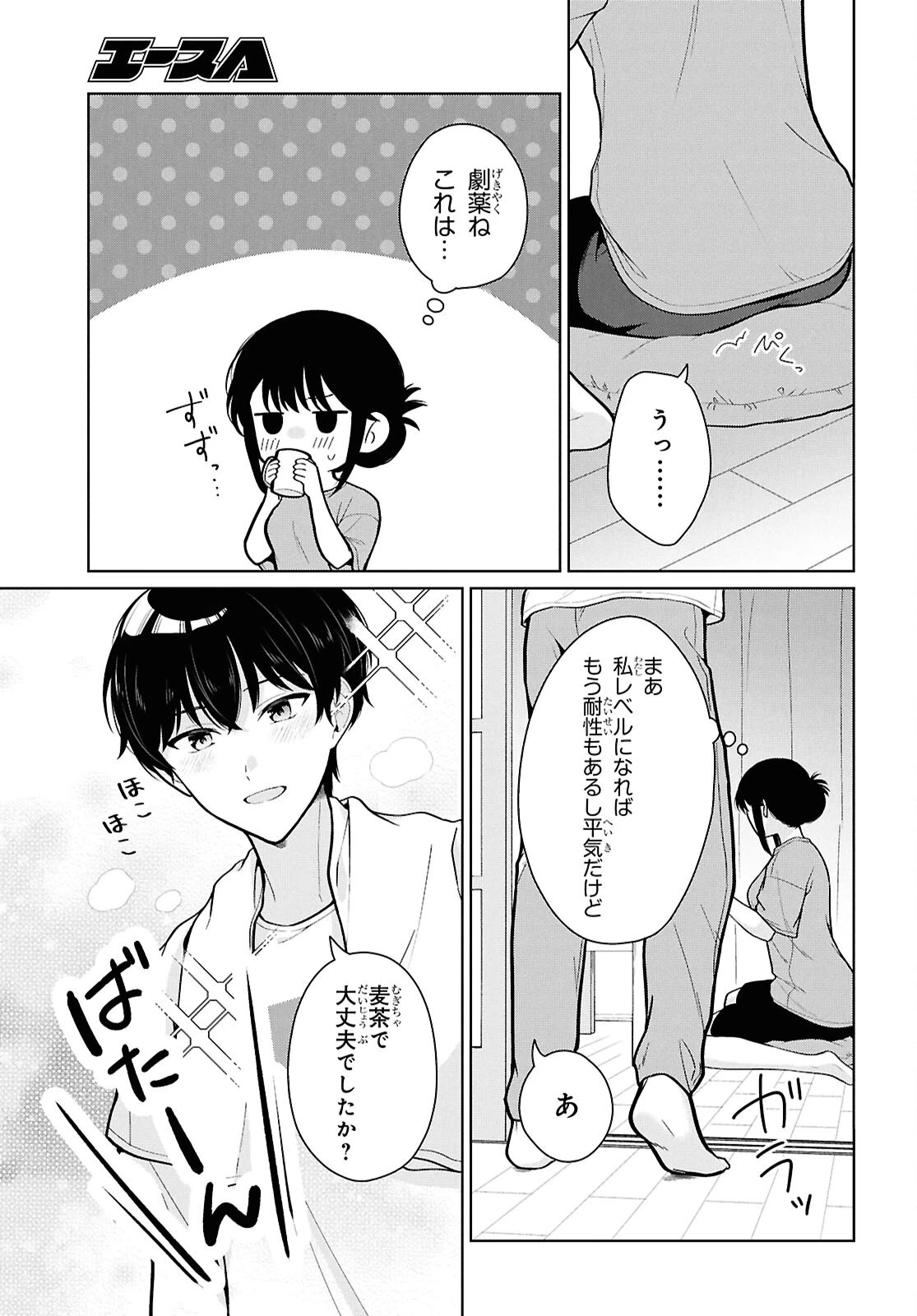 男女比1：5の世界でも普通に生きられると思った？　～激重感情な彼女たちが無自覚男子に翻弄されたら～ 第24話 - 15