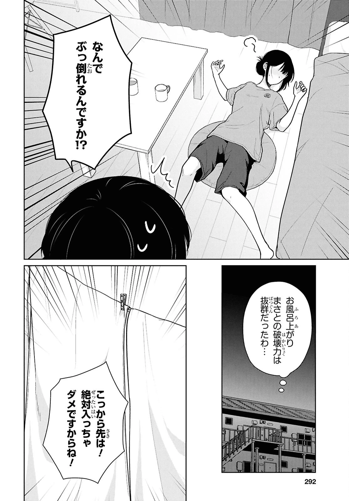 男女比1：5の世界でも普通に生きられると思った？　～激重感情な彼女たちが無自覚男子に翻弄されたら～ 第24話 - 16