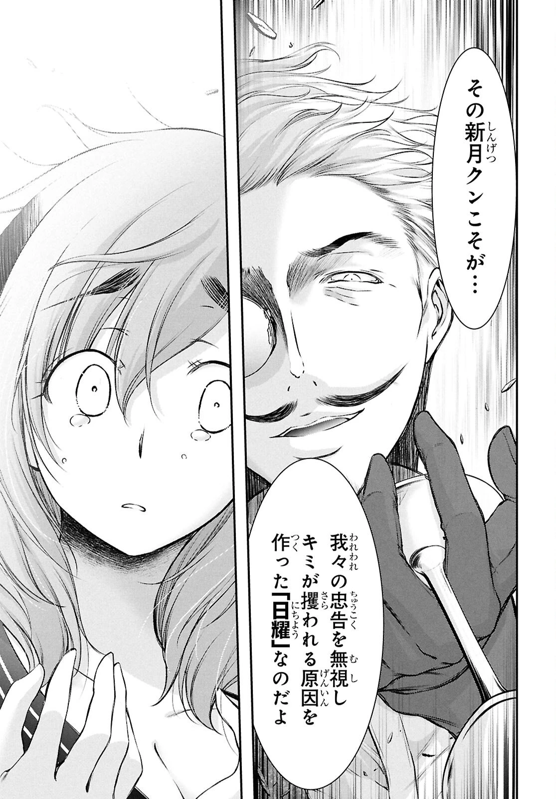 最期の願いに月が泣く 第13話 - 9