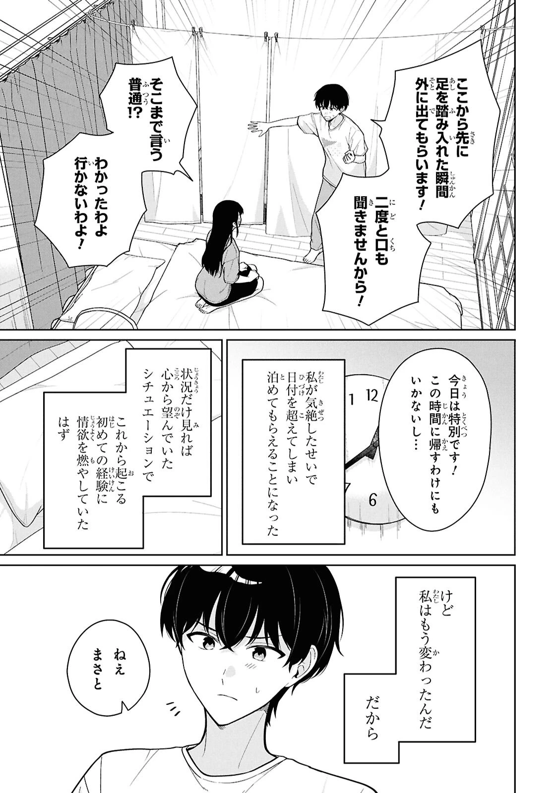男女比1：5の世界でも普通に生きられると思った？　～激重感情な彼女たちが無自覚男子に翻弄されたら～ 第24話 - 17