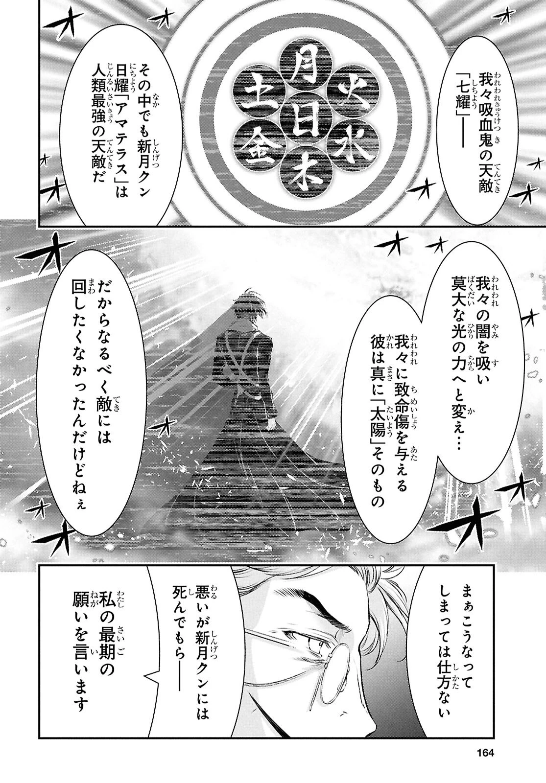 最期の願いに月が泣く 第13話 - 10