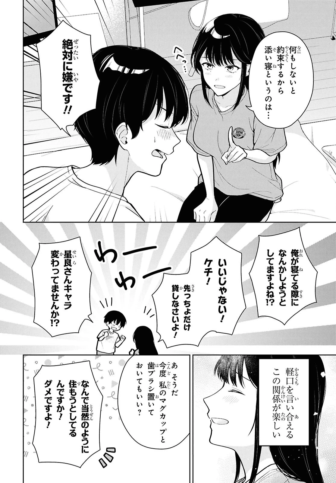 男女比1：5の世界でも普通に生きられると思った？　～激重感情な彼女たちが無自覚男子に翻弄されたら～ 第24話 - 18