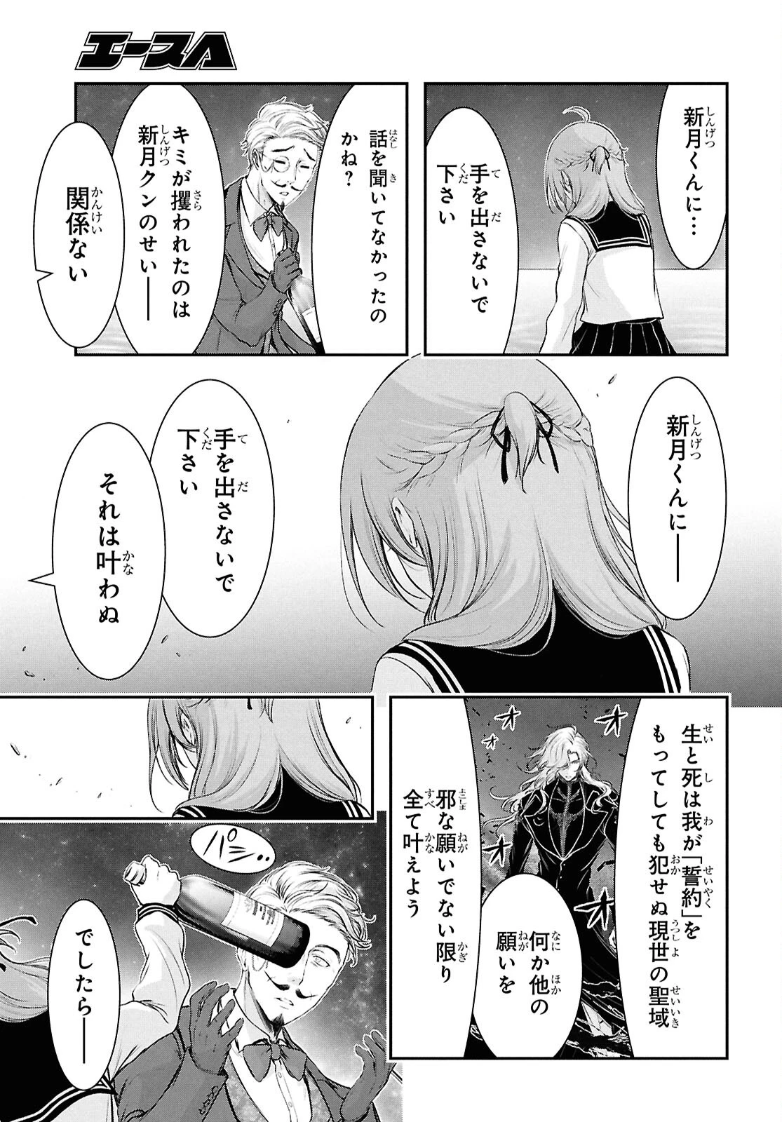 最期の願いに月が泣く 第13話 - 11