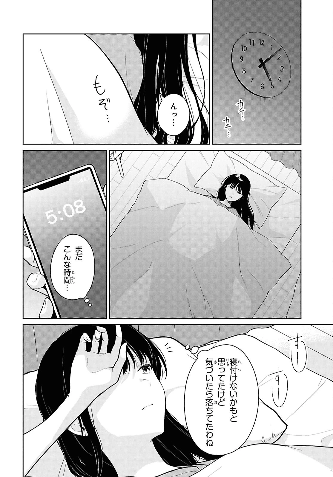 男女比1：5の世界でも普通に生きられると思った？　～激重感情な彼女たちが無自覚男子に翻弄されたら～ 第24話 - 20