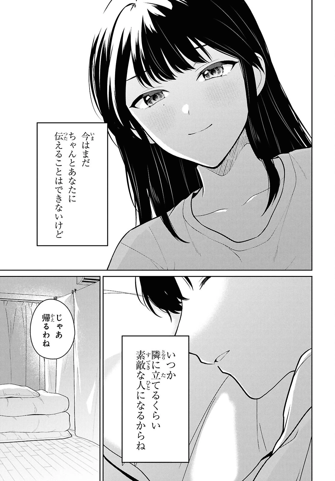 男女比1：5の世界でも普通に生きられると思った？　～激重感情な彼女たちが無自覚男子に翻弄されたら～ 第24話 - 23