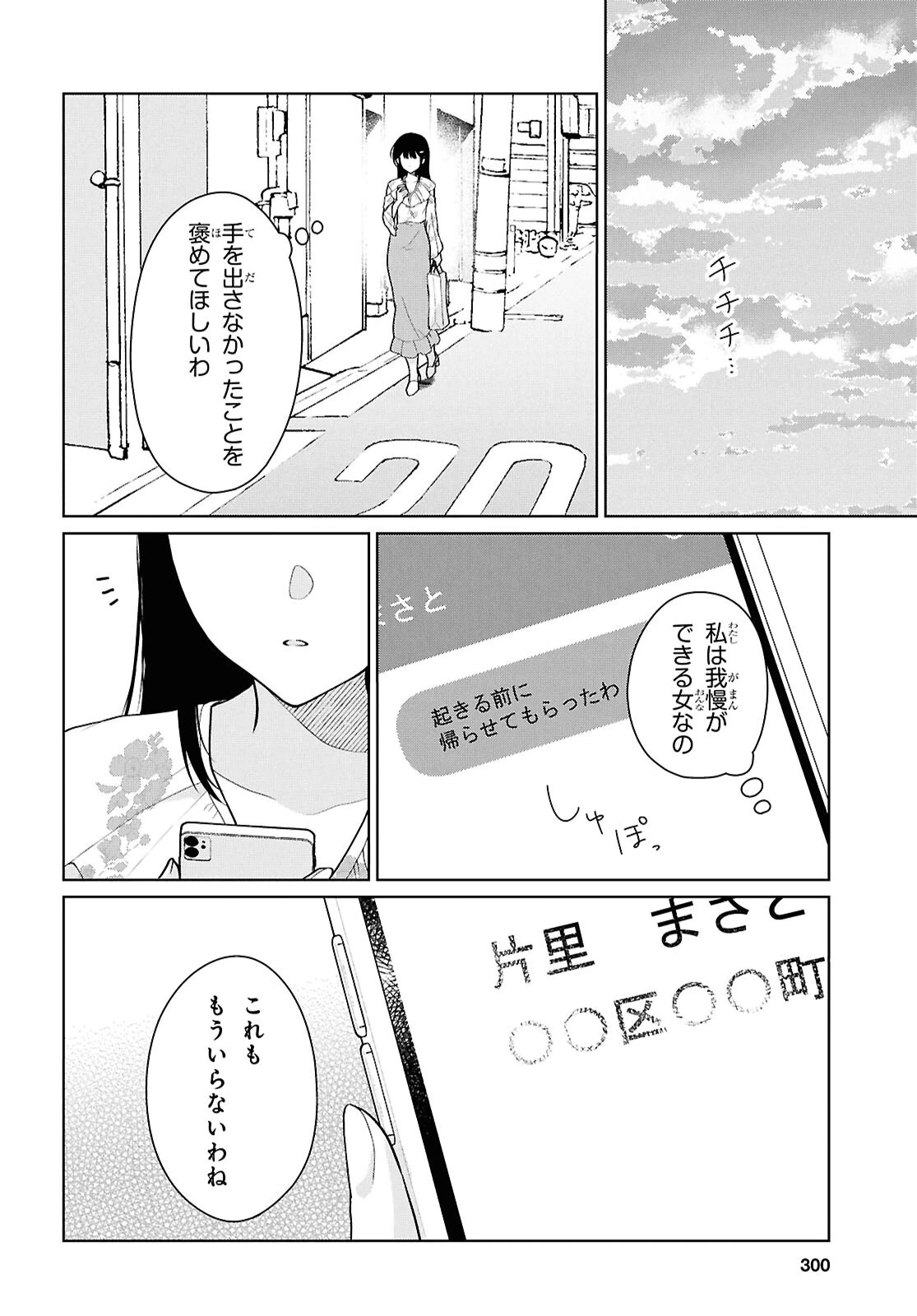 男女比1：5の世界でも普通に生きられると思った？　～激重感情な彼女たちが無自覚男子に翻弄されたら～ 第24話 - 24