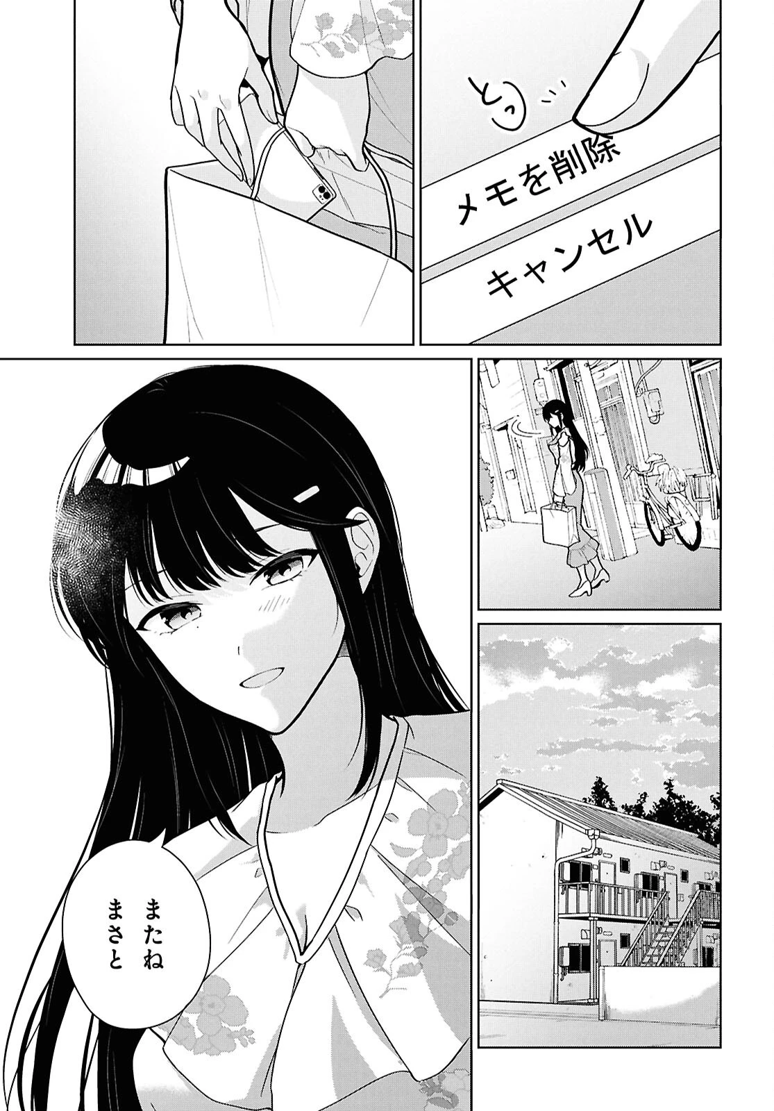 男女比1：5の世界でも普通に生きられると思った？　～激重感情な彼女たちが無自覚男子に翻弄されたら～ 第24話 - 25