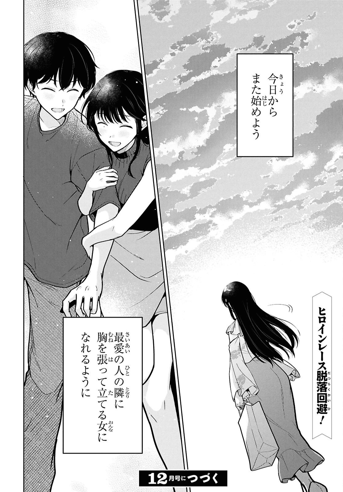 男女比1：5の世界でも普通に生きられると思った？　～激重感情な彼女たちが無自覚男子に翻弄されたら～ 第24話 - 26
