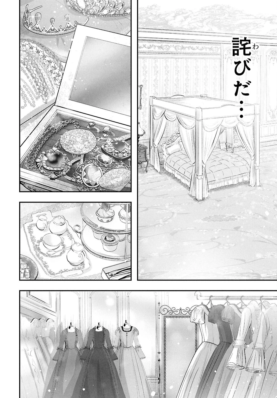 最期の願いに月が泣く 第13話 - 26