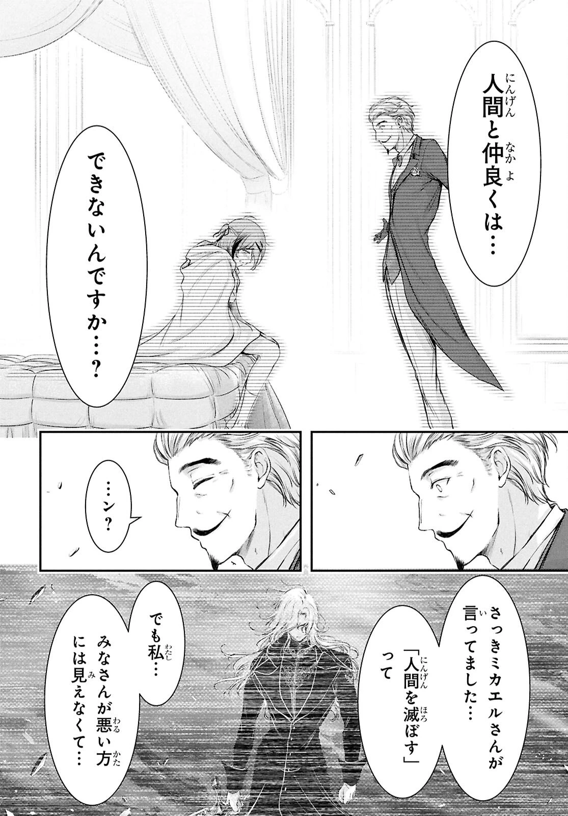 最期の願いに月が泣く 第13話 - 34