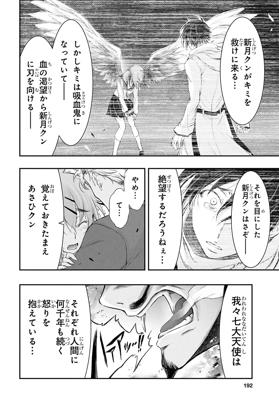 最期の願いに月が泣く 第13話 - 38